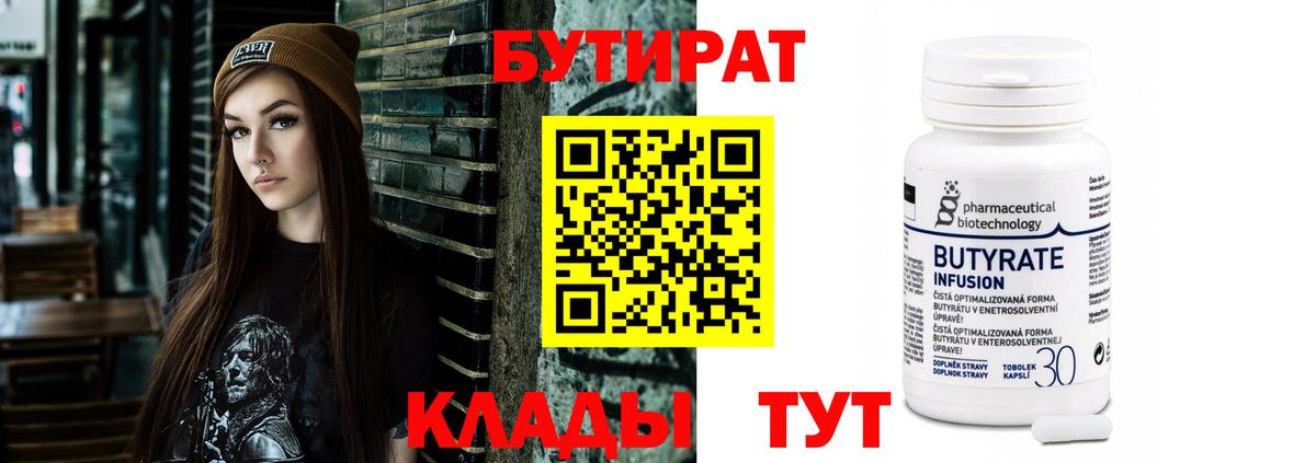 Дзержинский  БУТИРАТ BDO 33%  Вход с VPN 