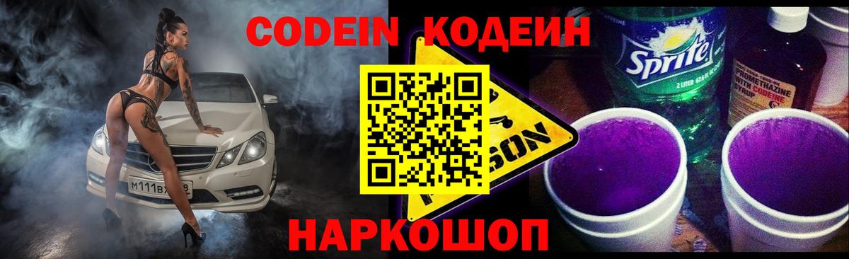 Codein напиток Lean (лин)  Кодеиновый сироп Lean Purple Drank  Дзержинский  как найти наркотики  Вход с VPN 