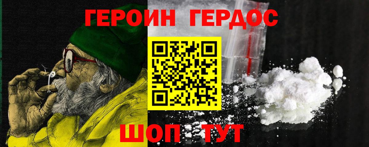 ГЕРОИН  ГЕРОИН Афган  Вход с VPN  Дзержинский 