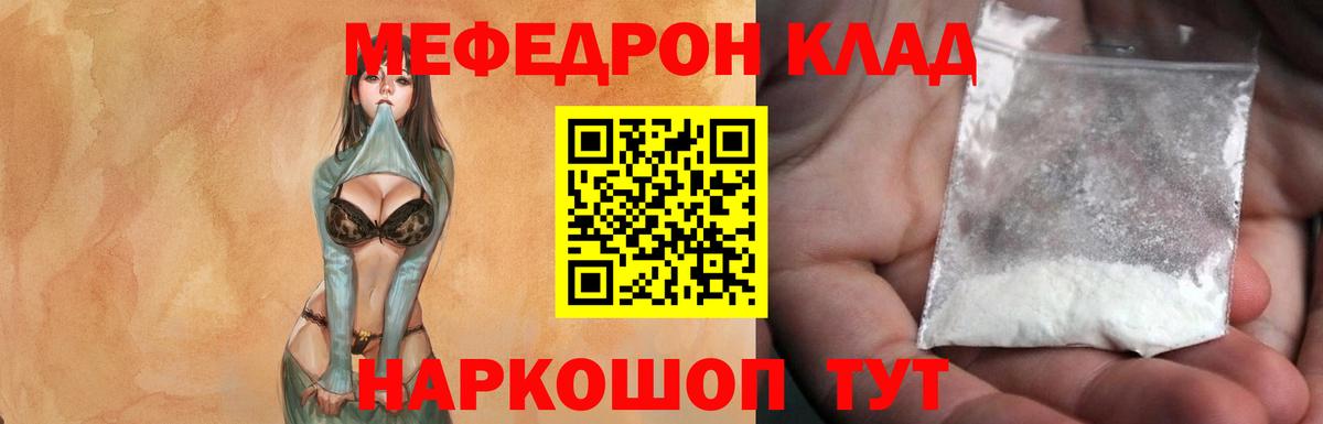 Меф мяу мяу мука Дзержинский