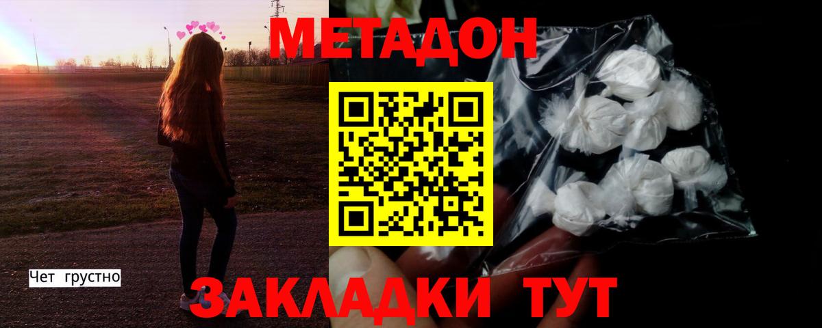 МЕТАДОН VHQ  Метадон кристалл  Вход с VPN  Дзержинский 