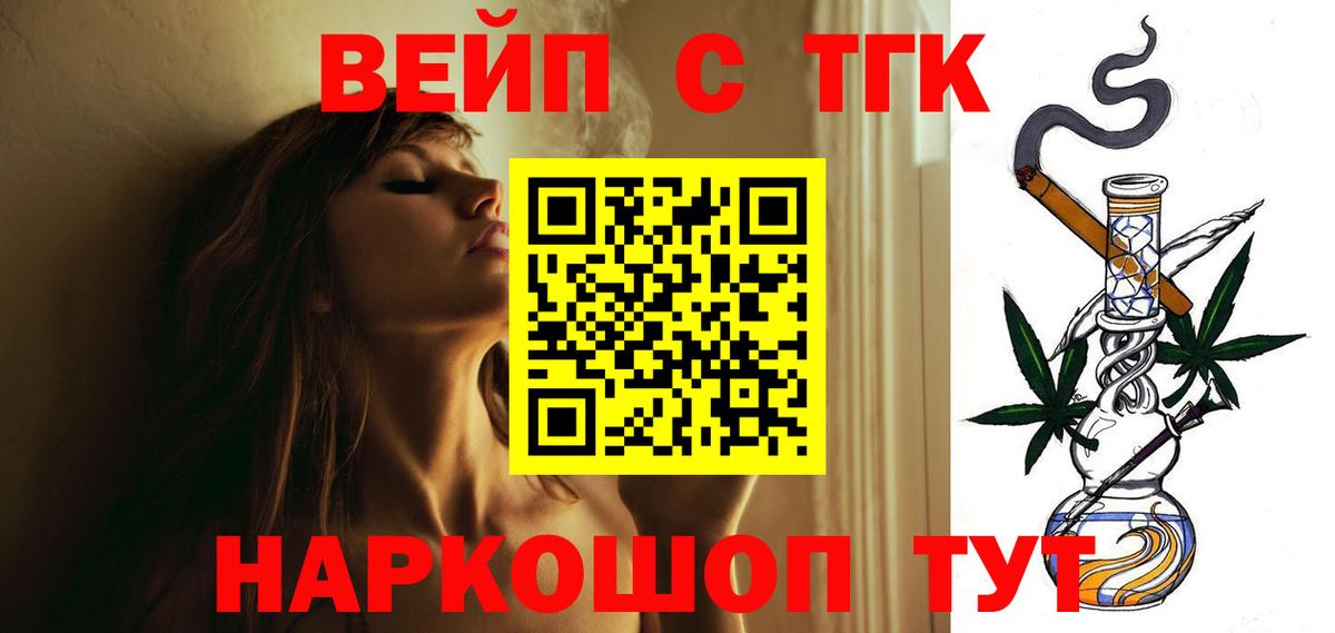 Дистиллят ТГК вейп с тгк  Вход с VPN  Дистиллят ТГК концентрат  MEGA вход  Дзержинский  где купить наркоту 
